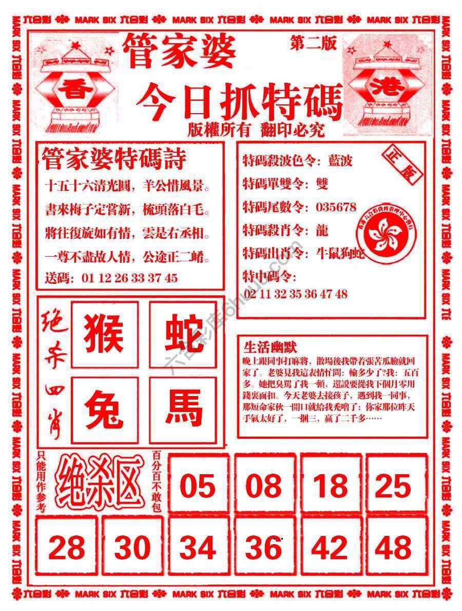 管家婆抓特码