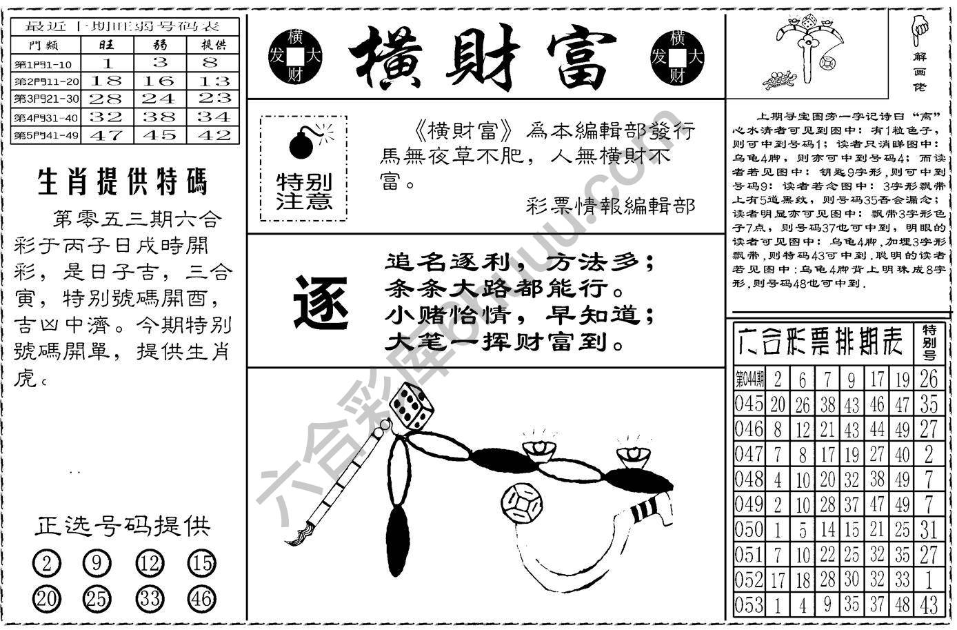横财富
