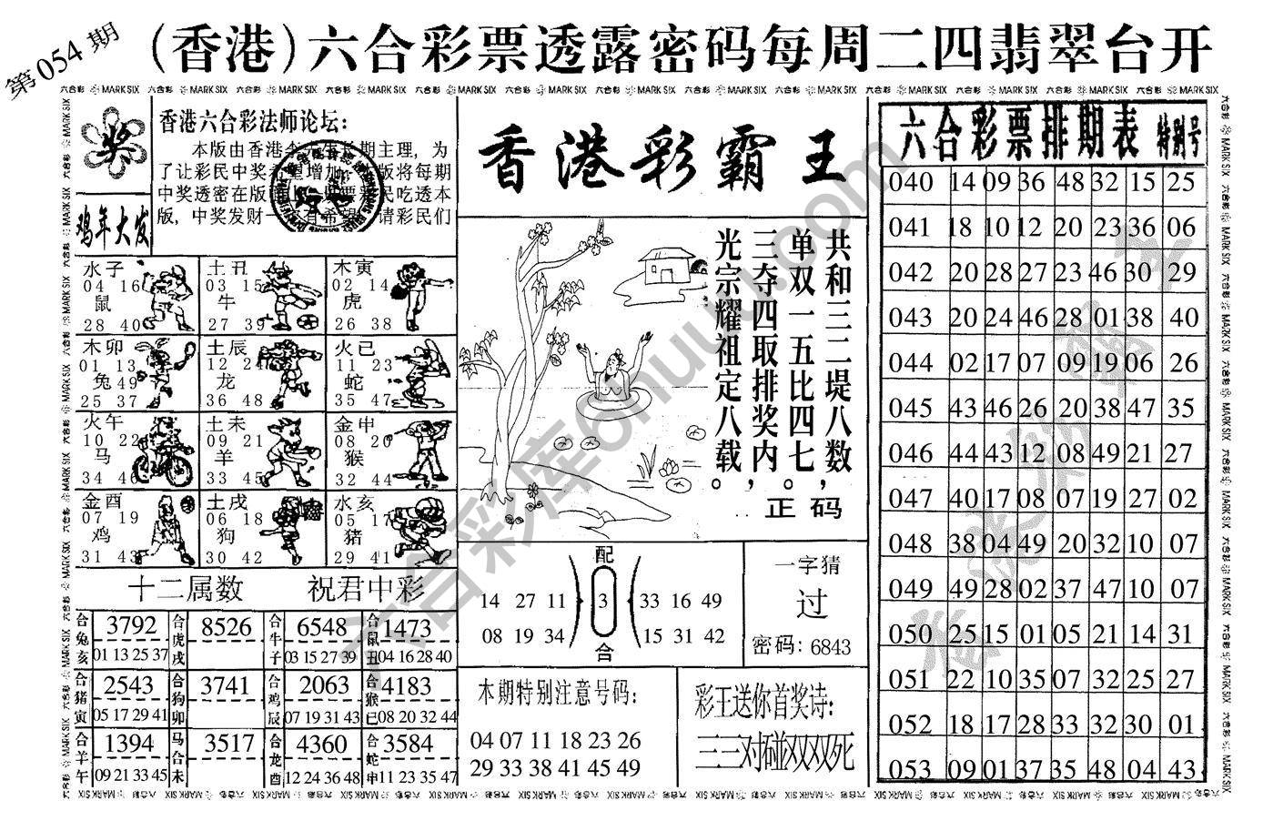 香港彩霸王
