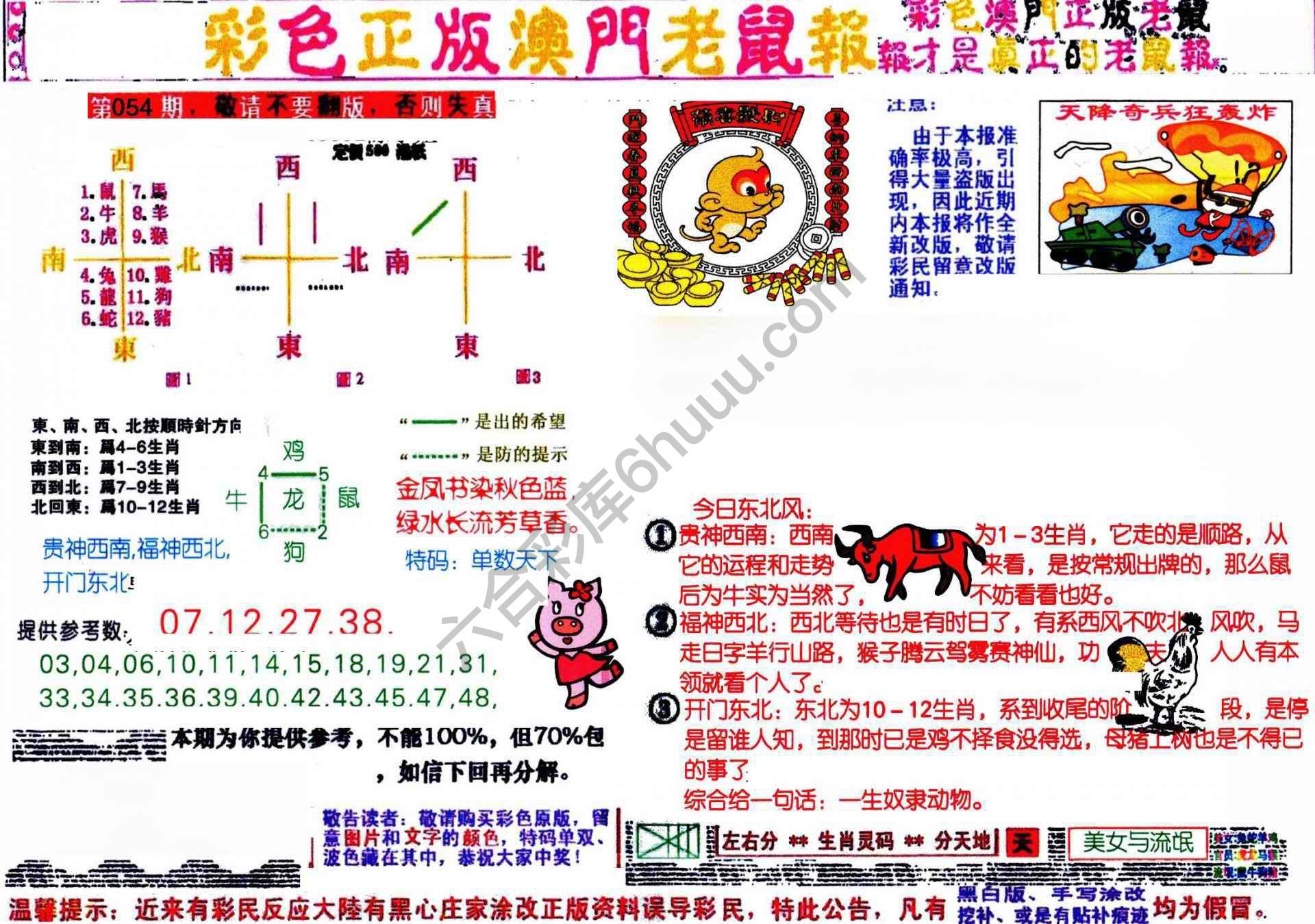 澳门老鼠报