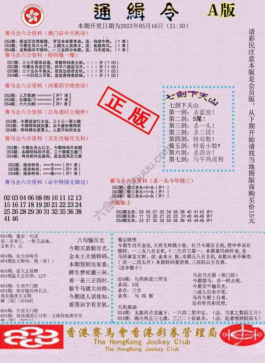 通缉令