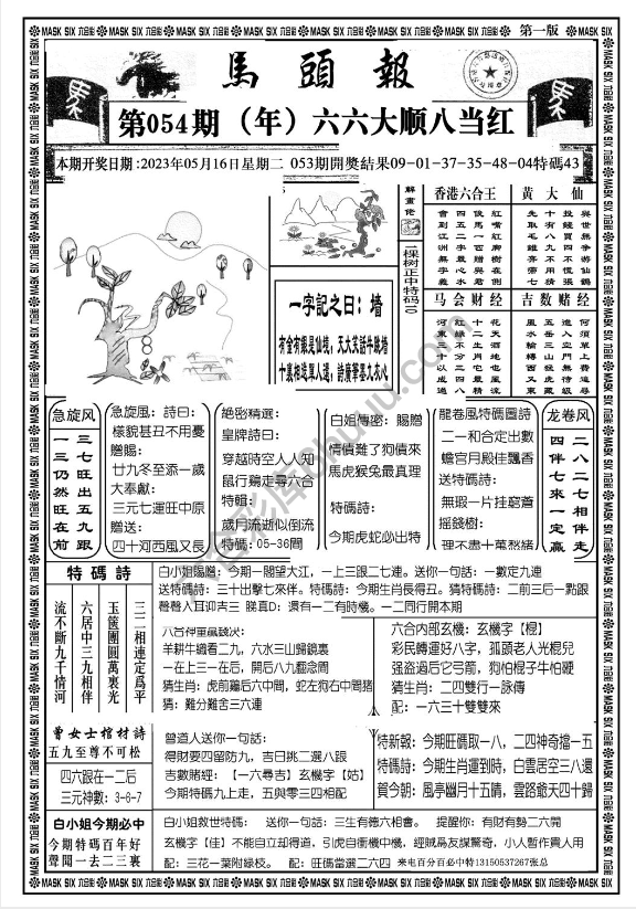 马头报