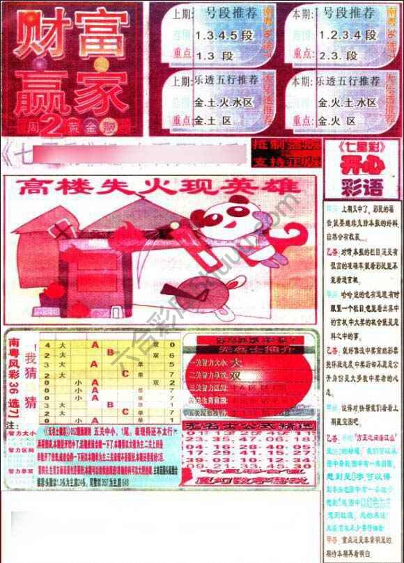 财富赢家