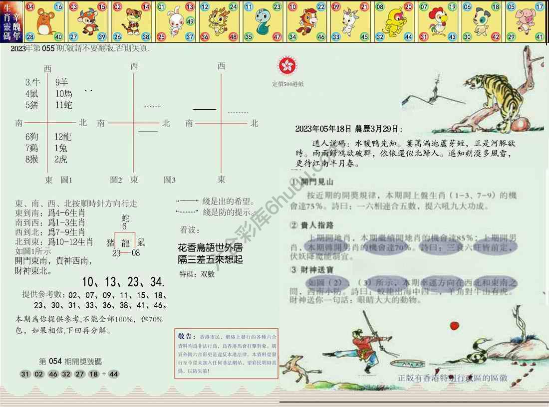 澳门足球报