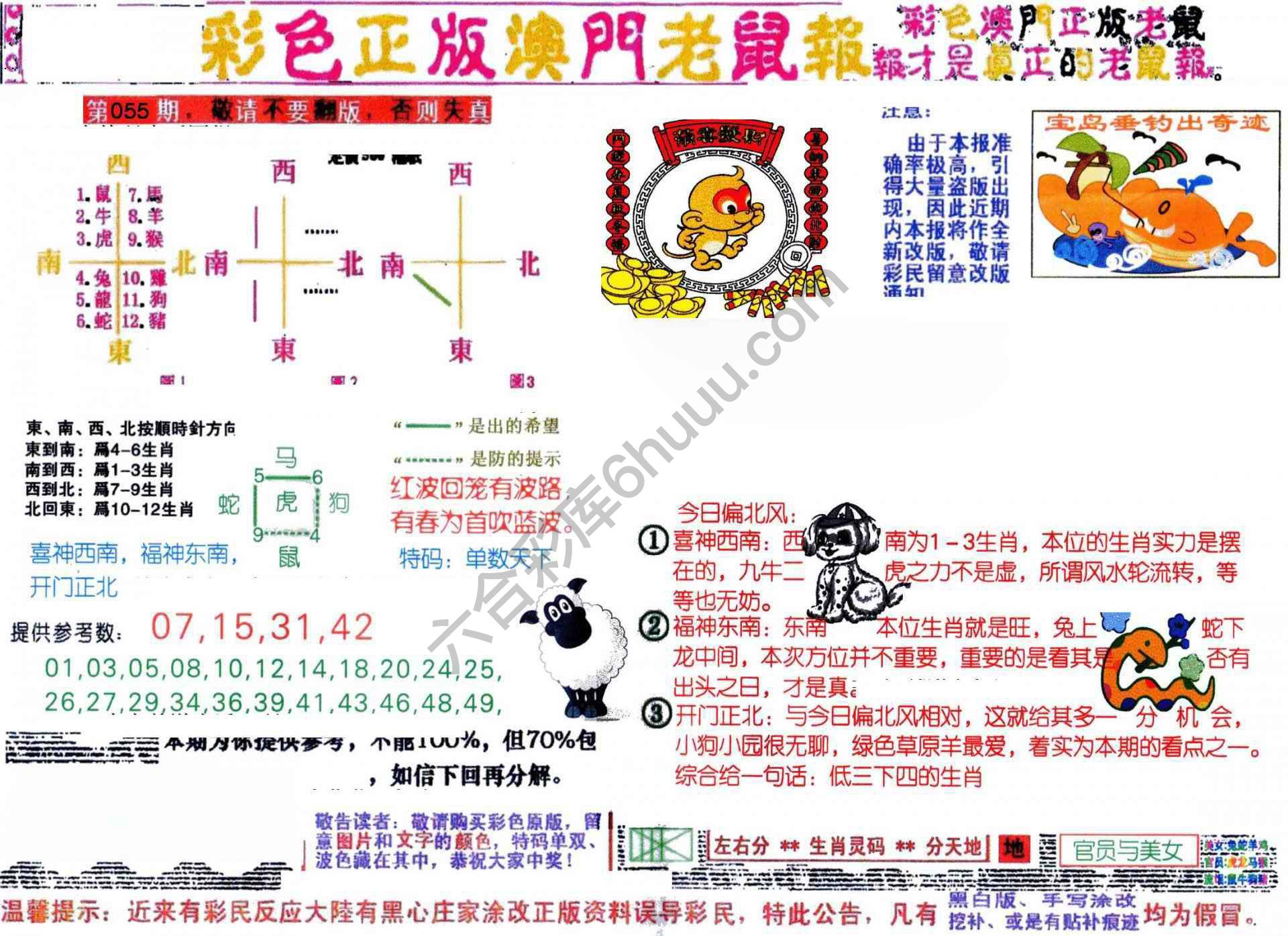 澳门老鼠报