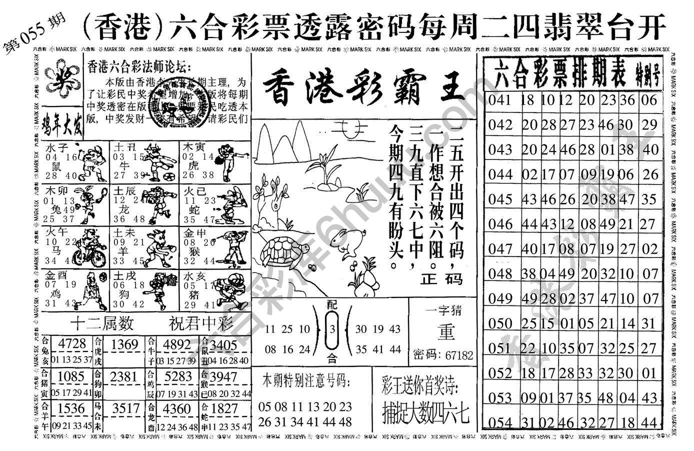 香港彩霸王