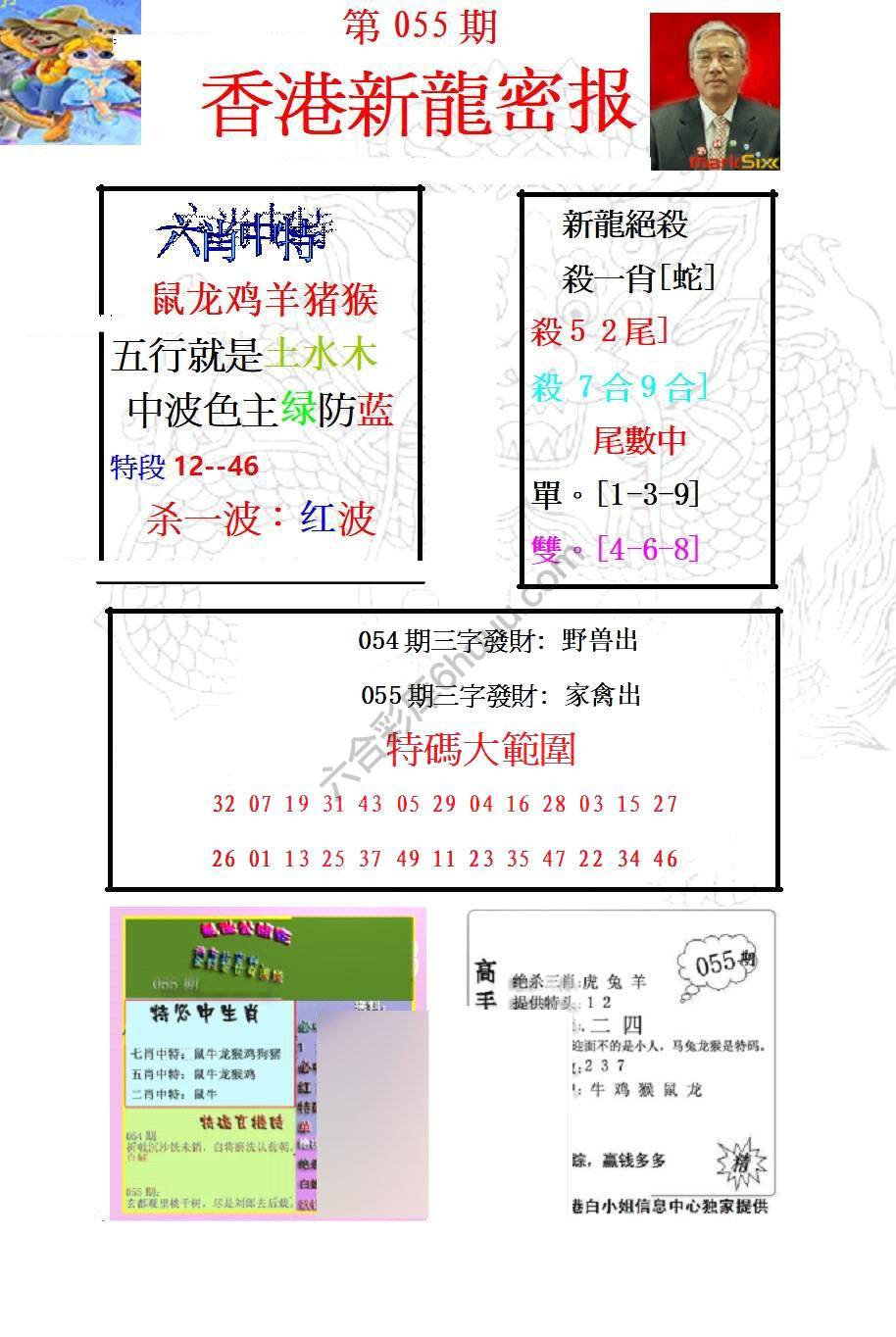 六合圣旨