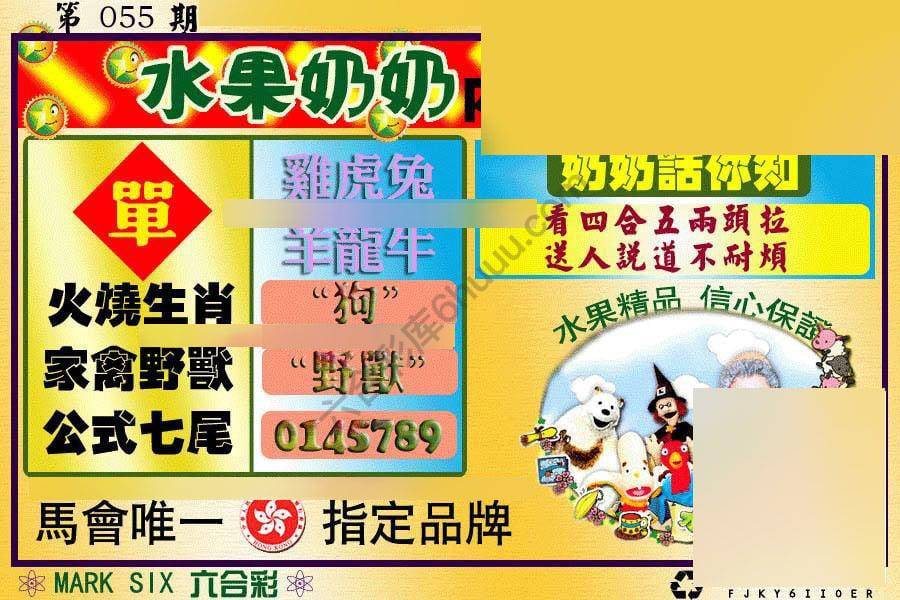 水果奶奶内幕中特图