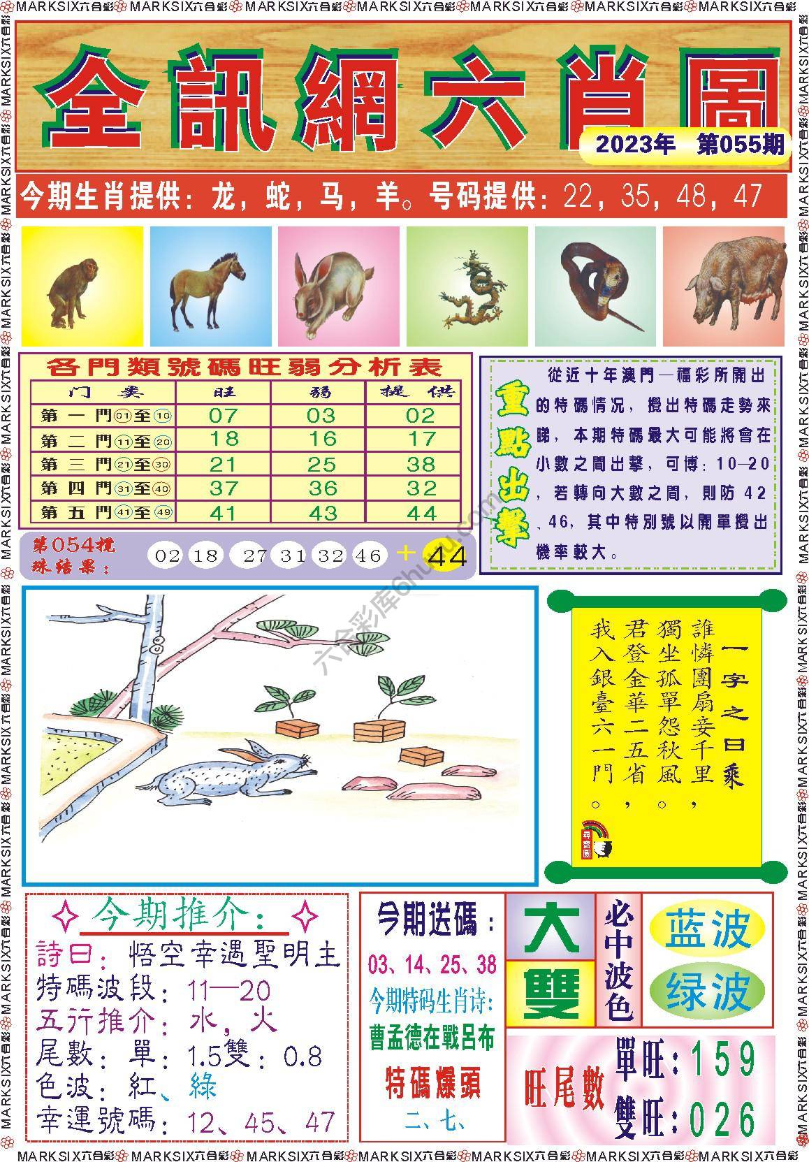 全讯网六肖图