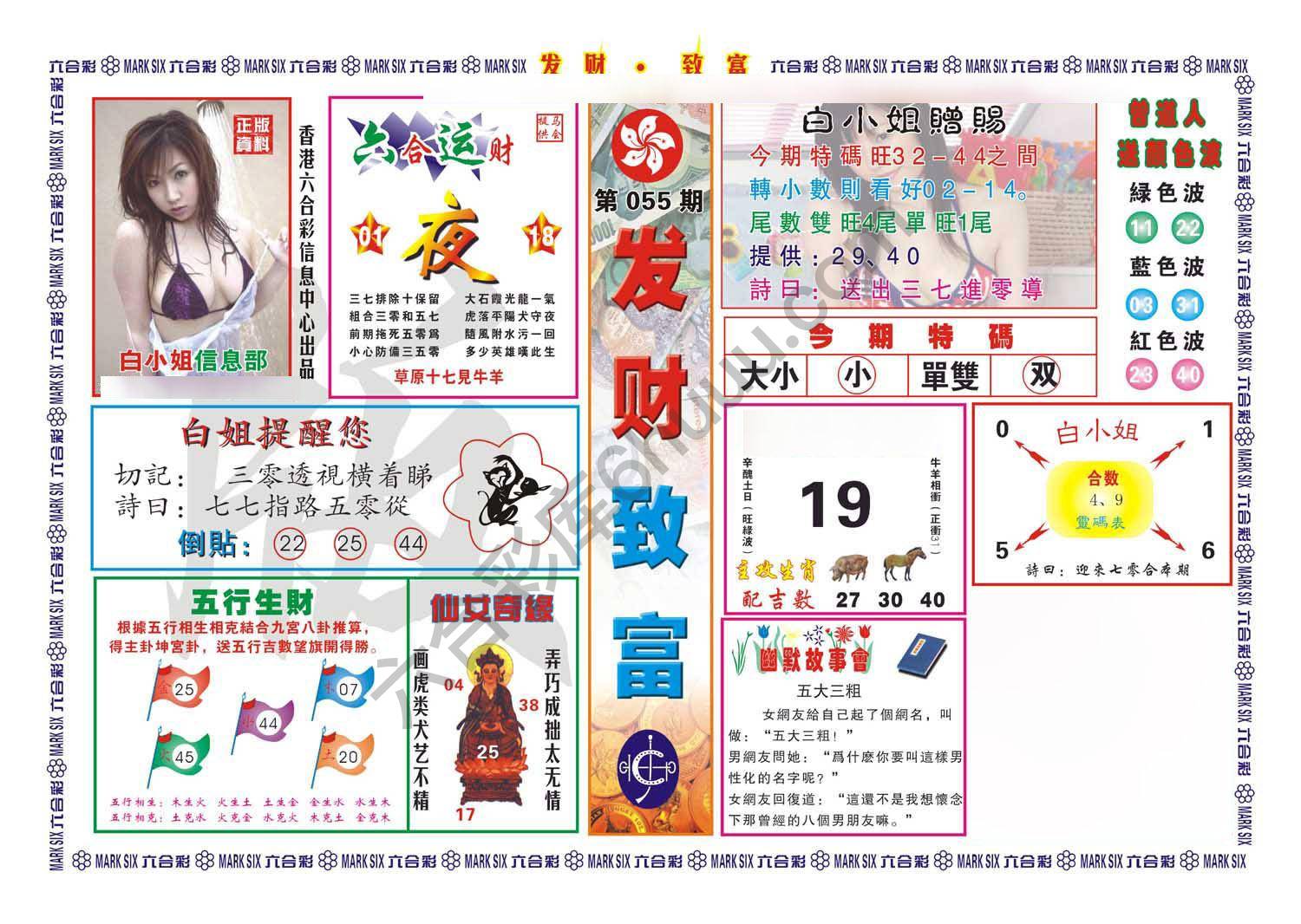 发财致富