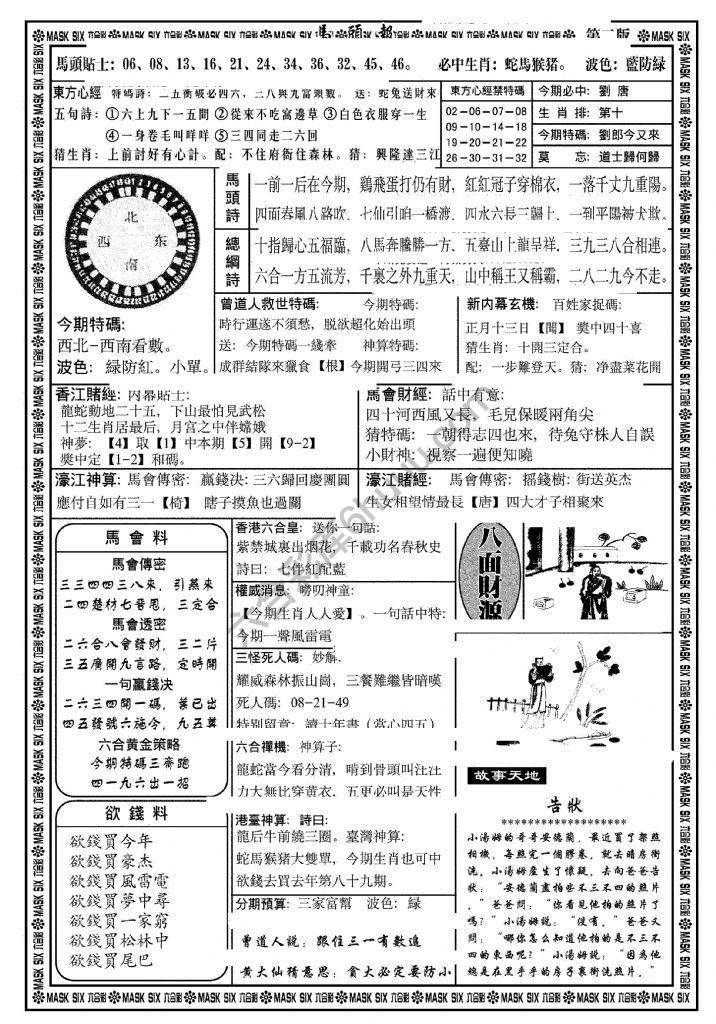 马头报
