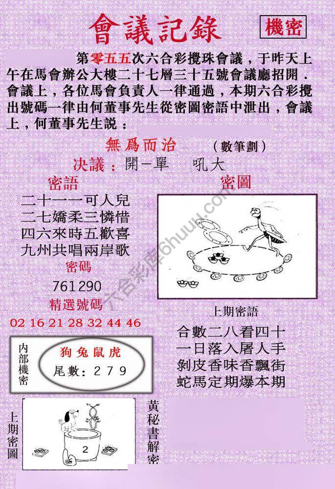 会议记录