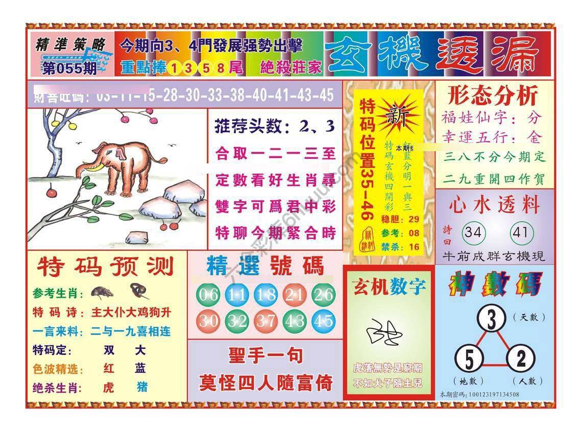 玄机透漏