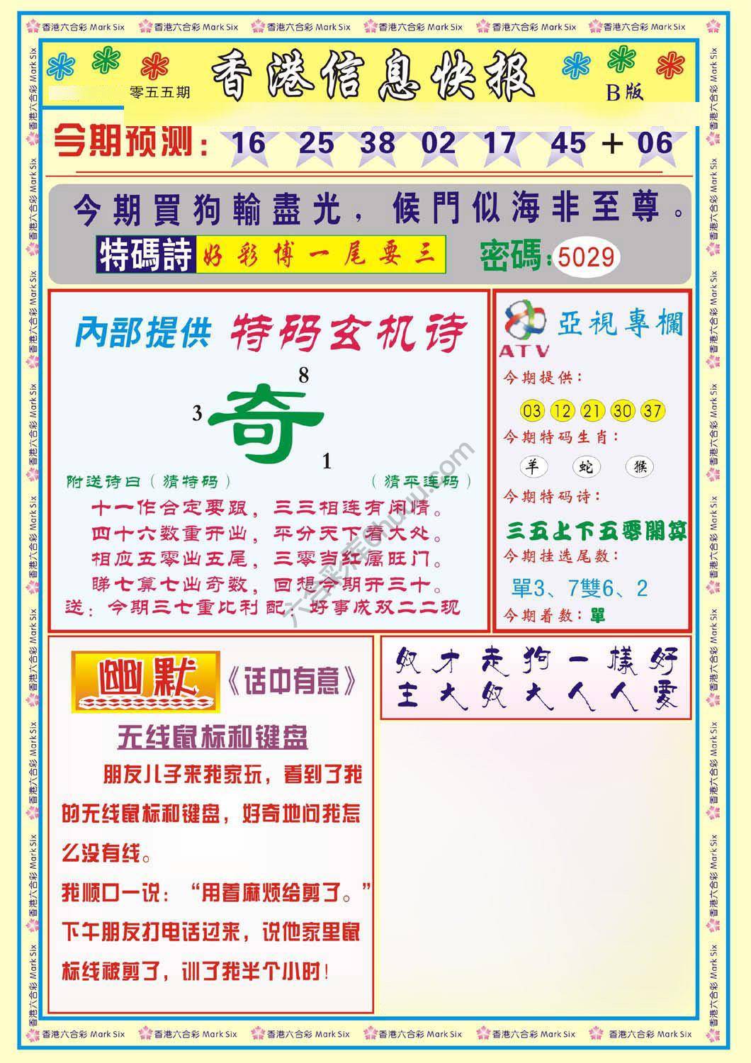 香港信息快报