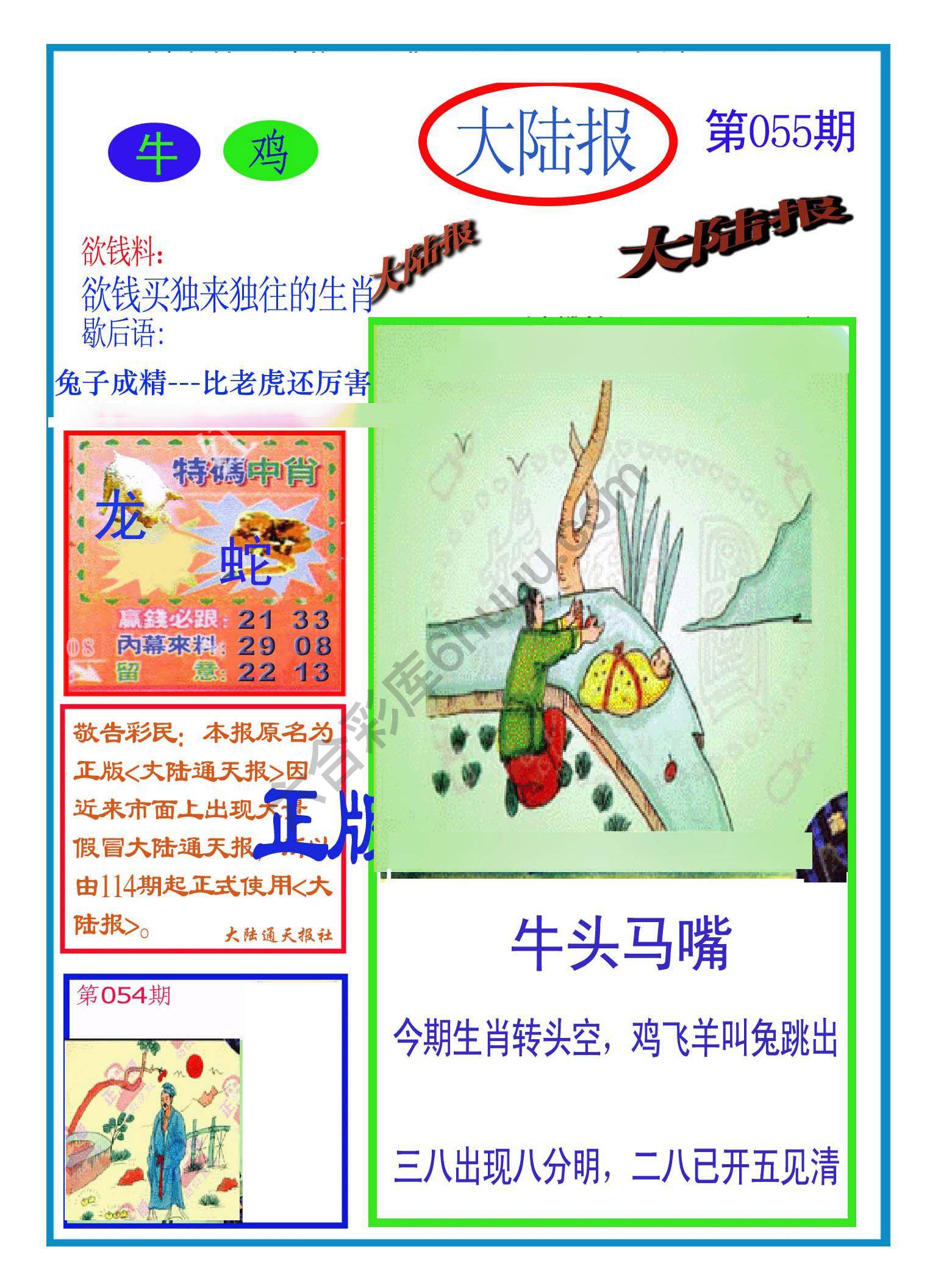 大陆报