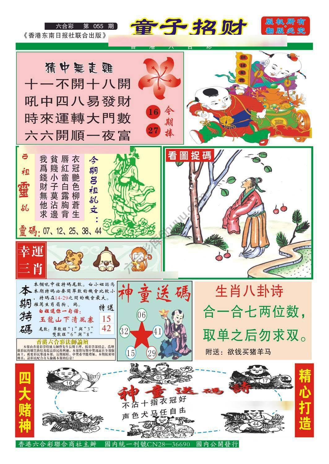 童子招财
