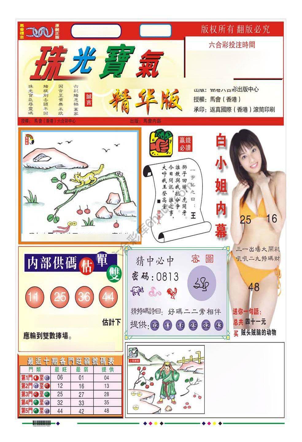 珠光宝气精华版
