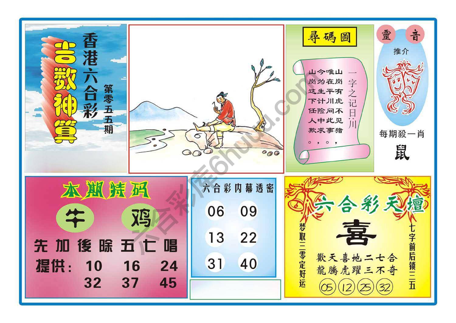 吉数神算