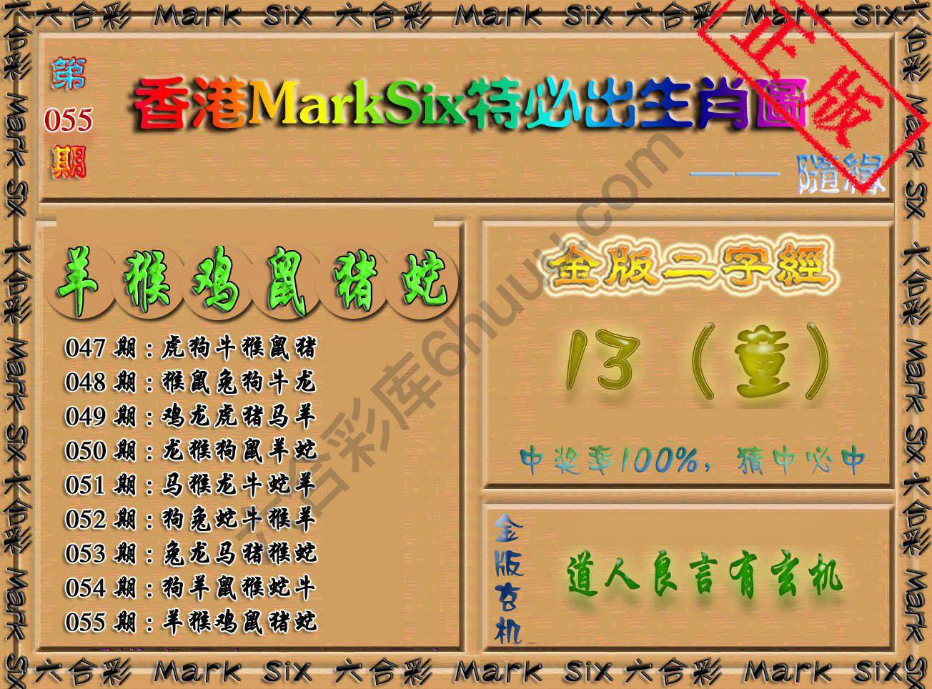 特必出生肖图