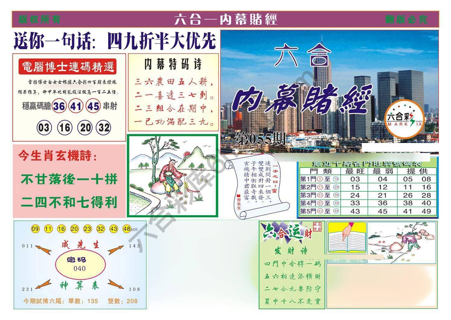 内幕赌经