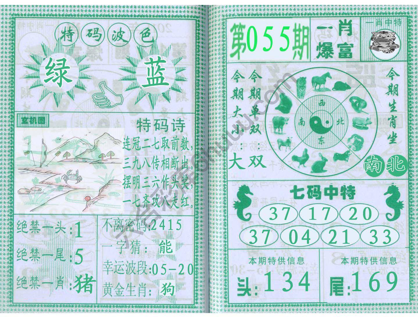 一肖爆富