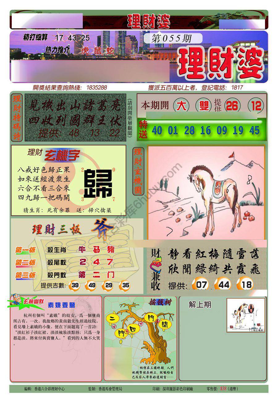 理财婆