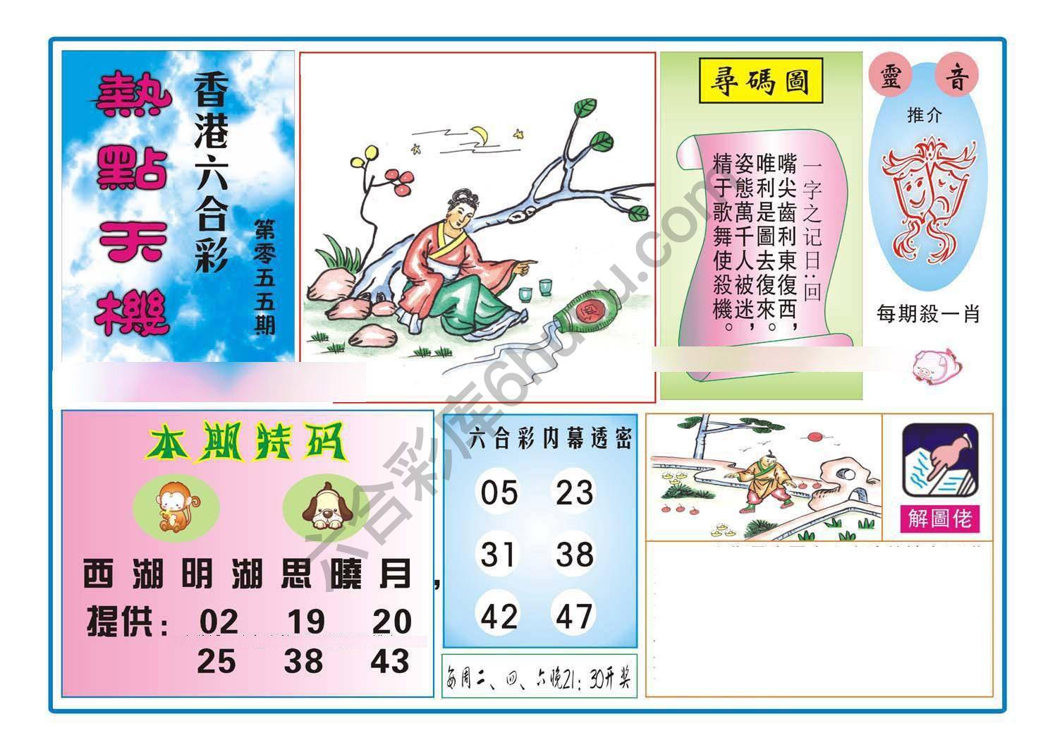 热点天机