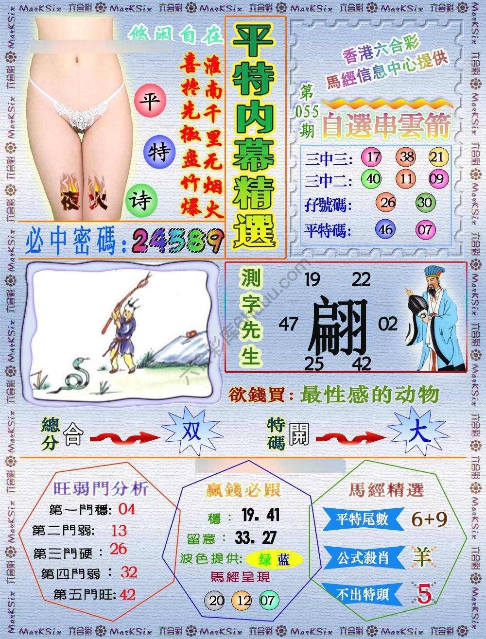 平特内幕精选