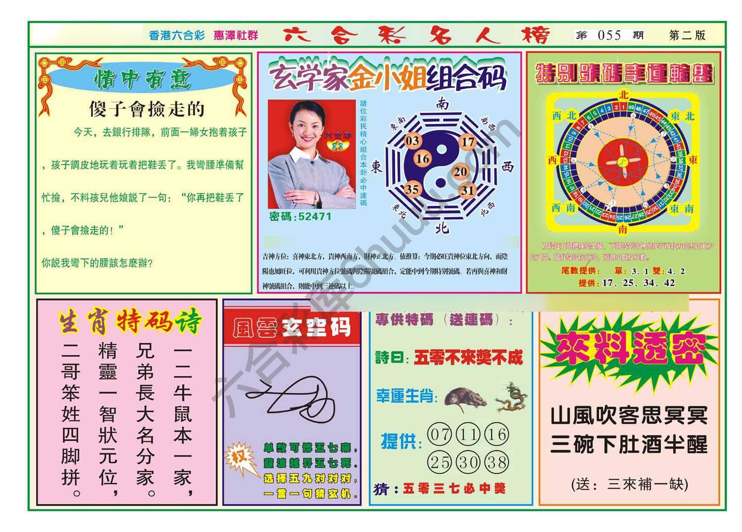 名人榜