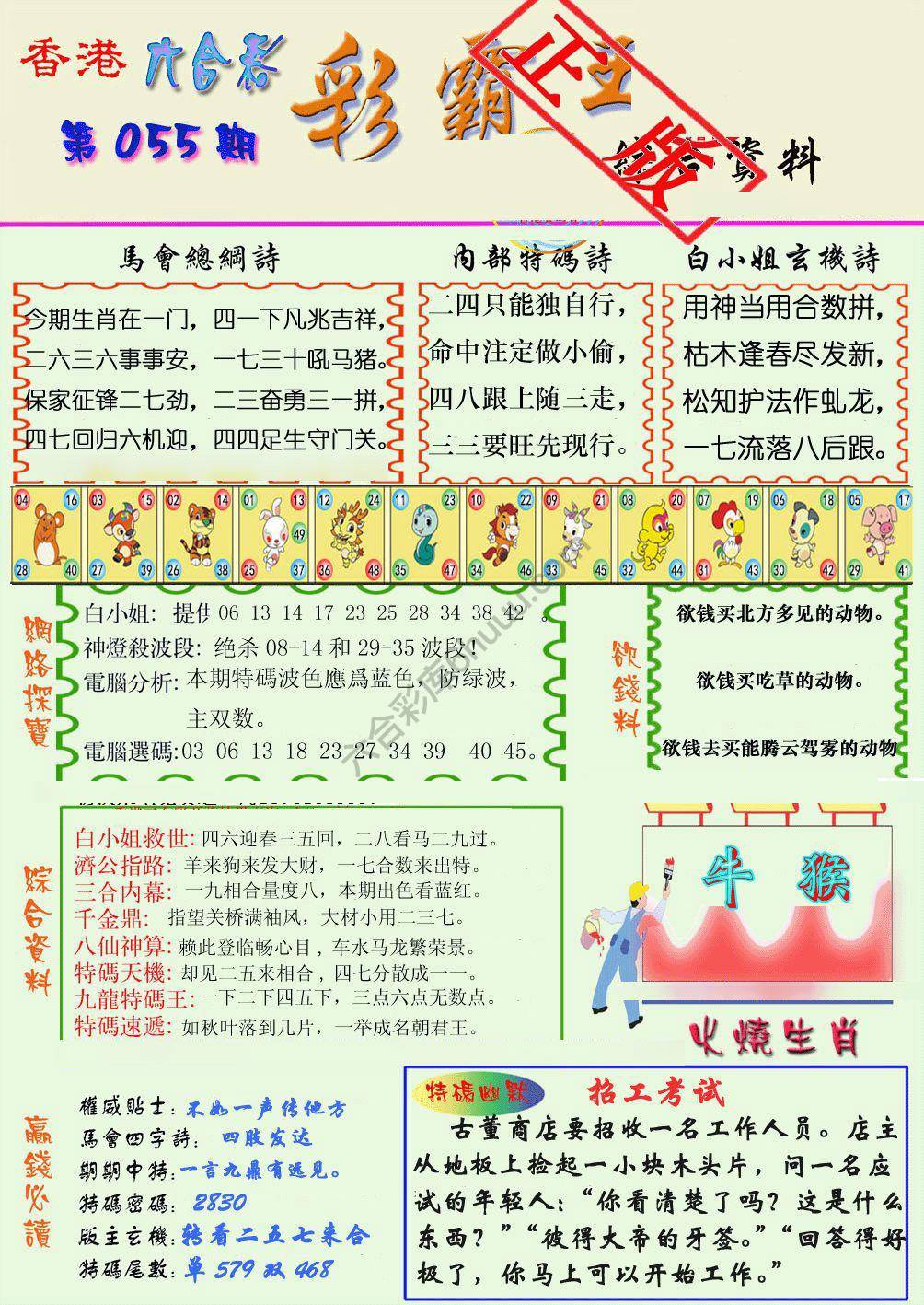 彩霸王