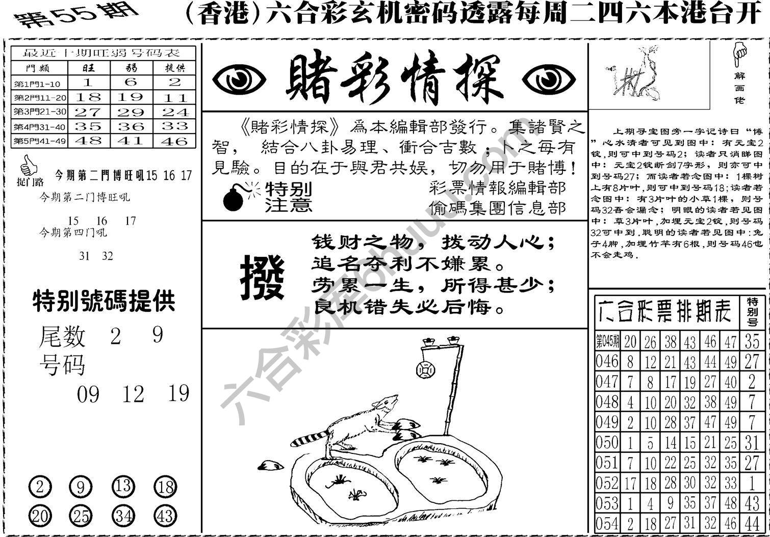 赌彩情探