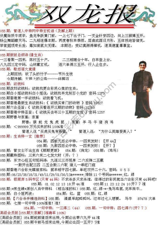 双龙报
