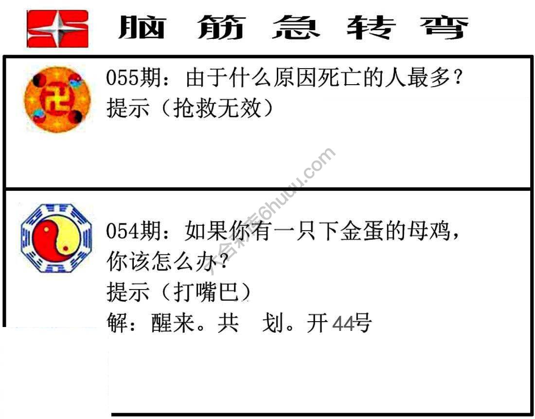 脑筋急转弯