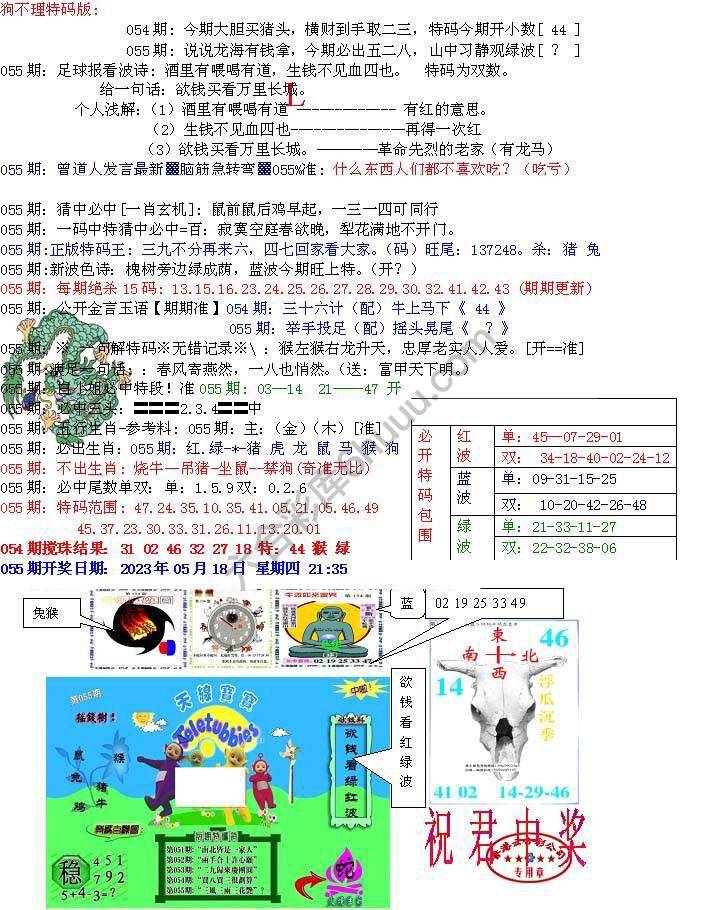 青龙五鬼报