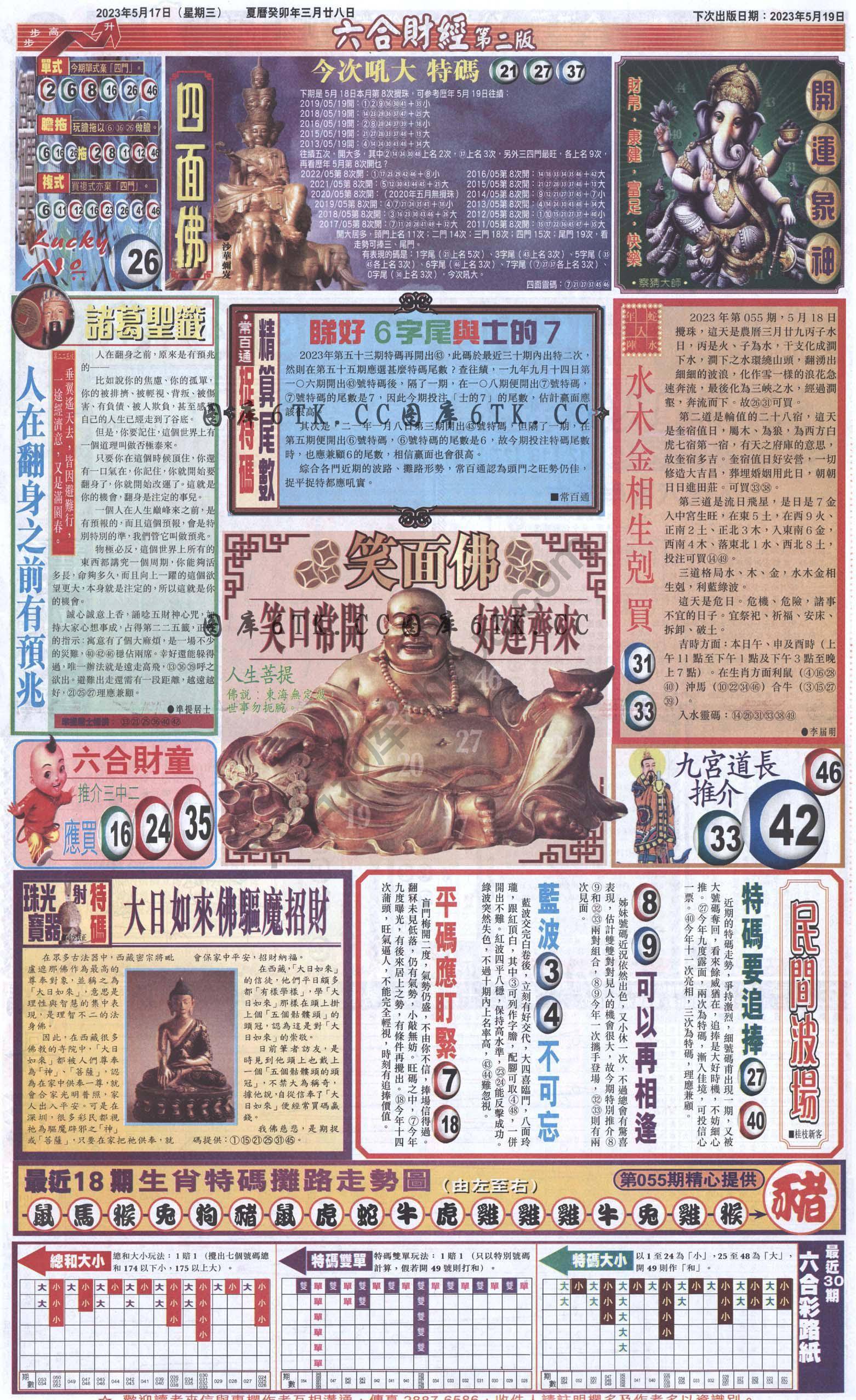 新六合财经