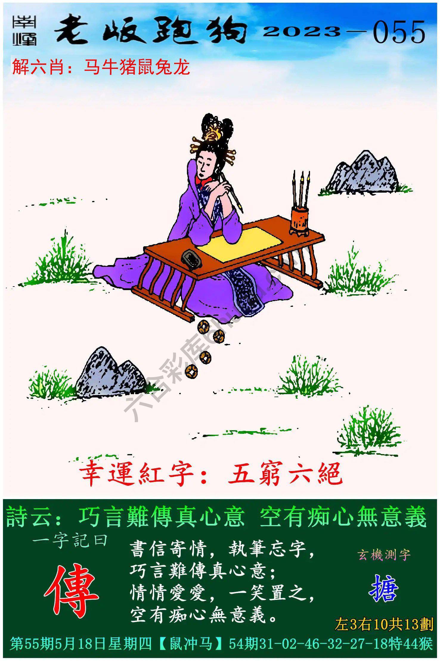 老版跑狗图