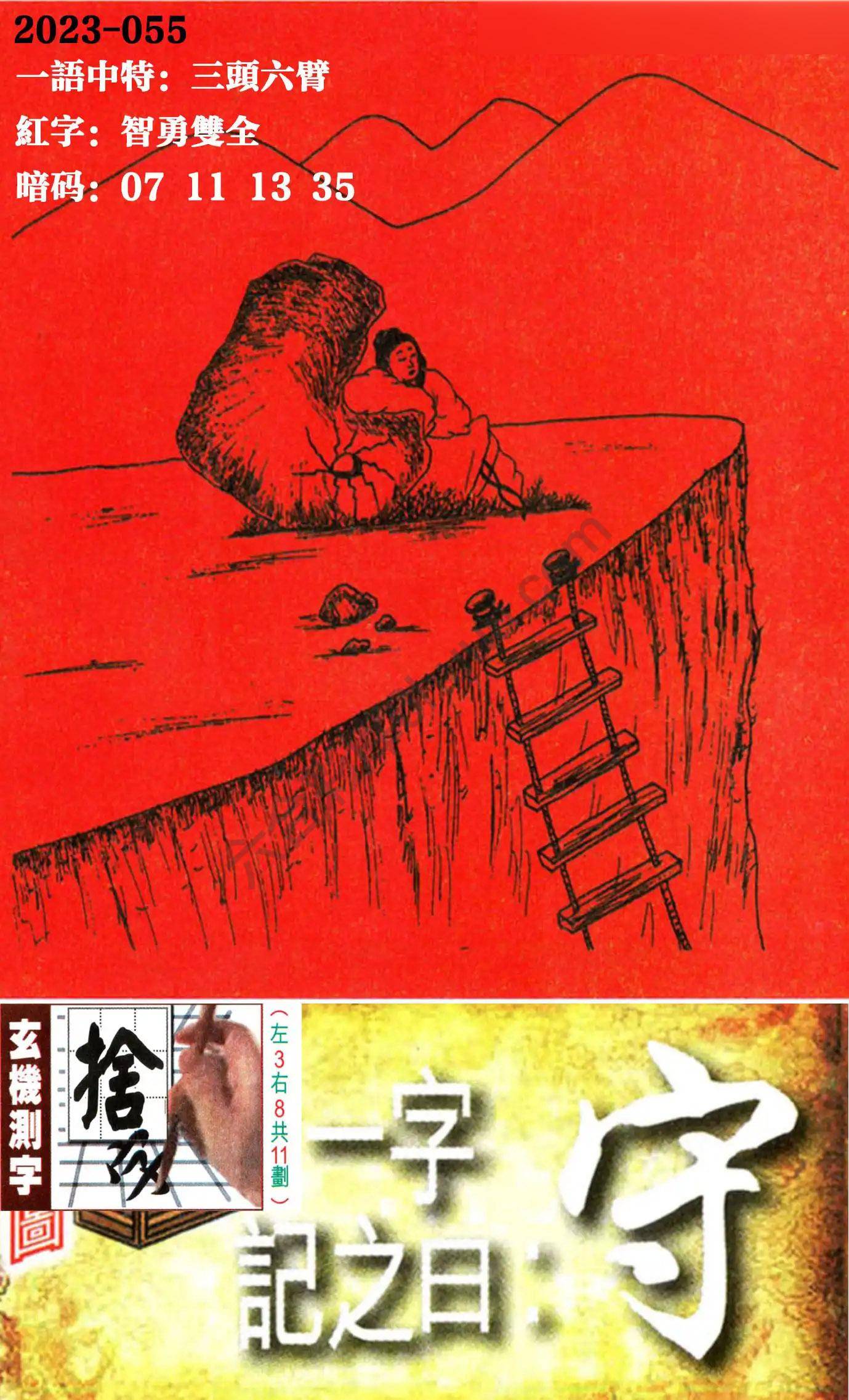 高清跑狗图
