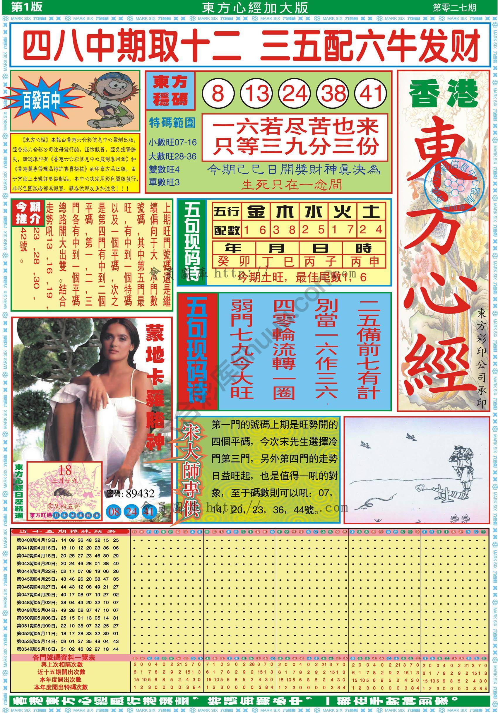 东方心经加大版