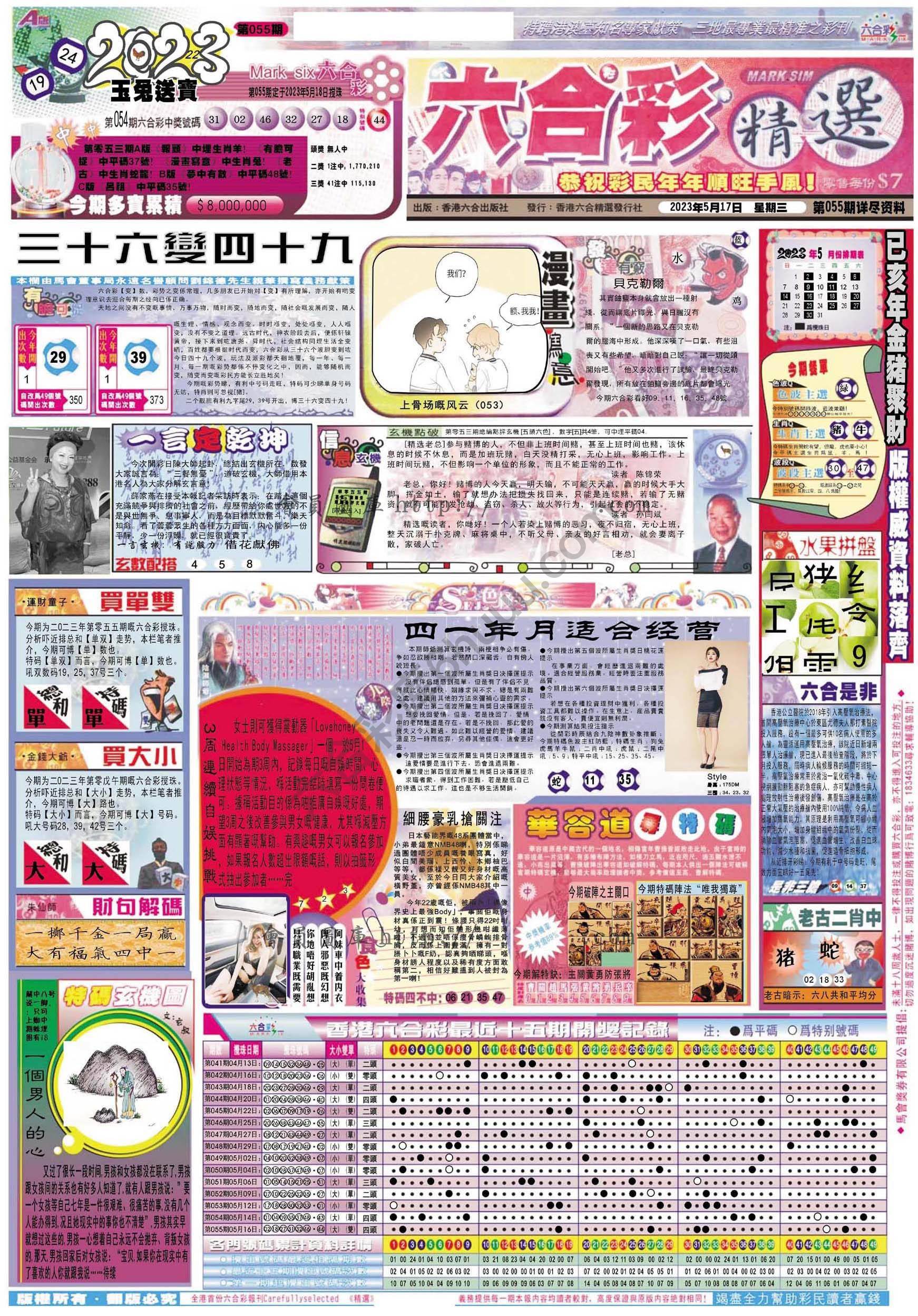 六合精选