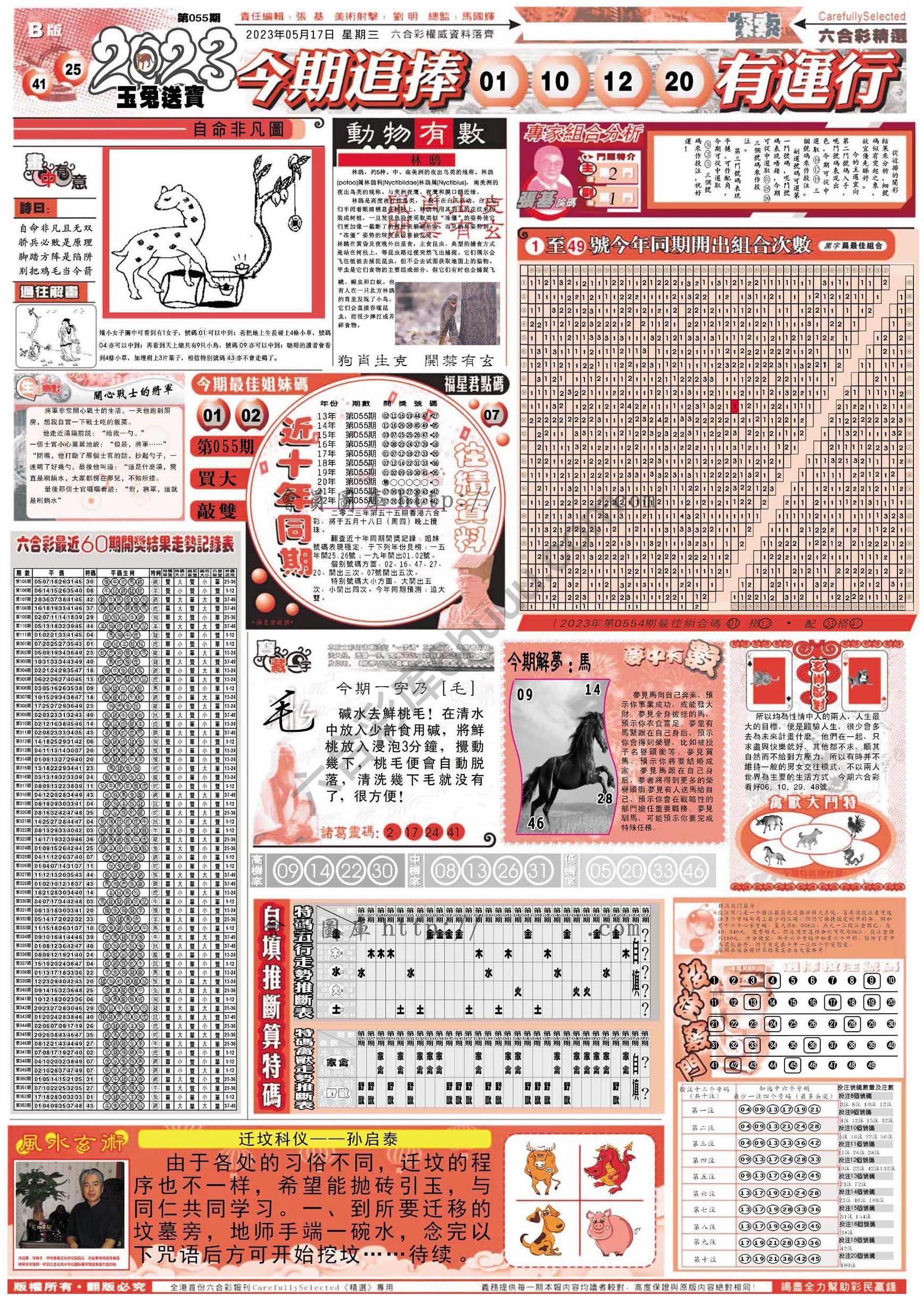 六合精选