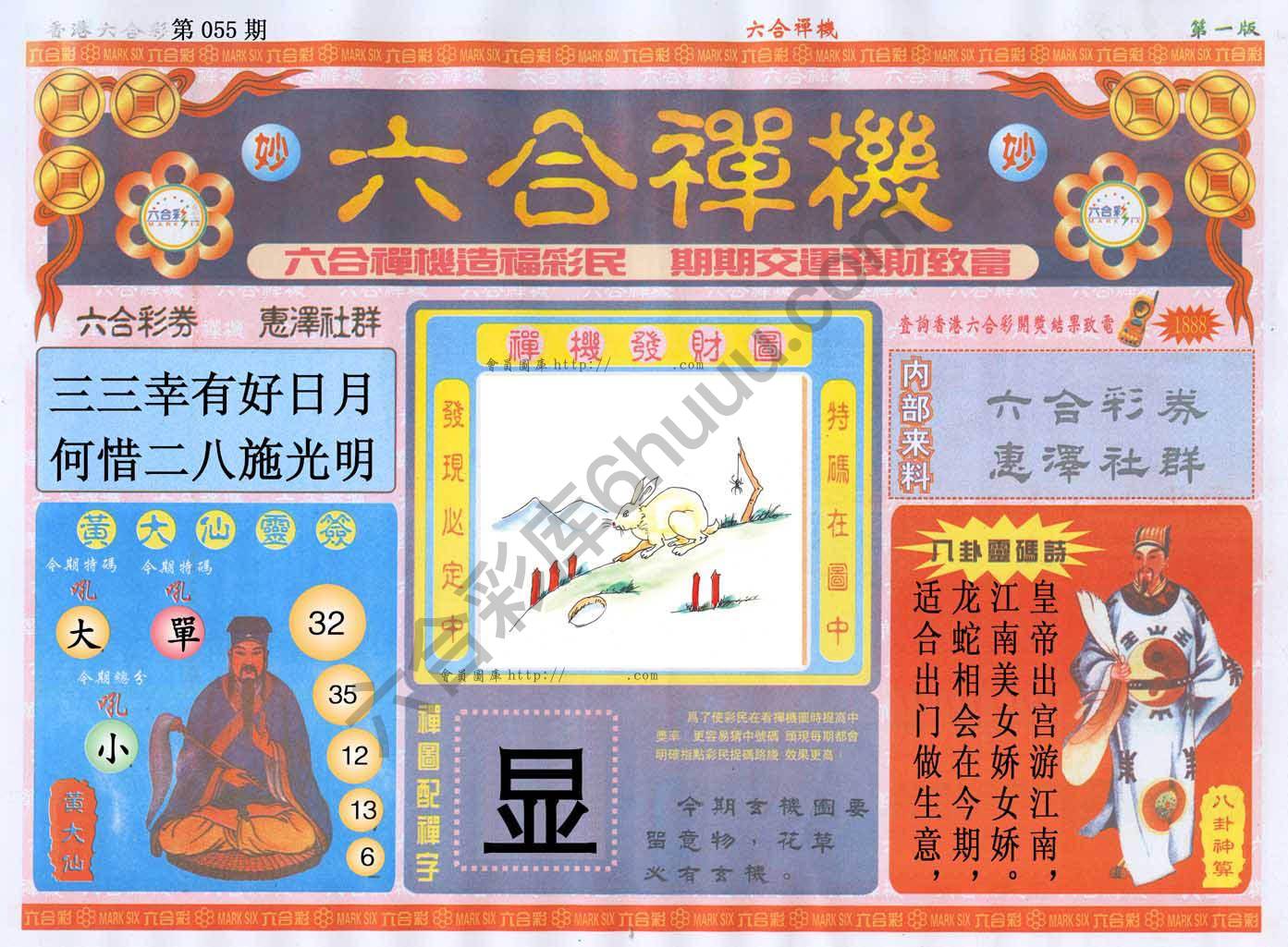 六合禅机