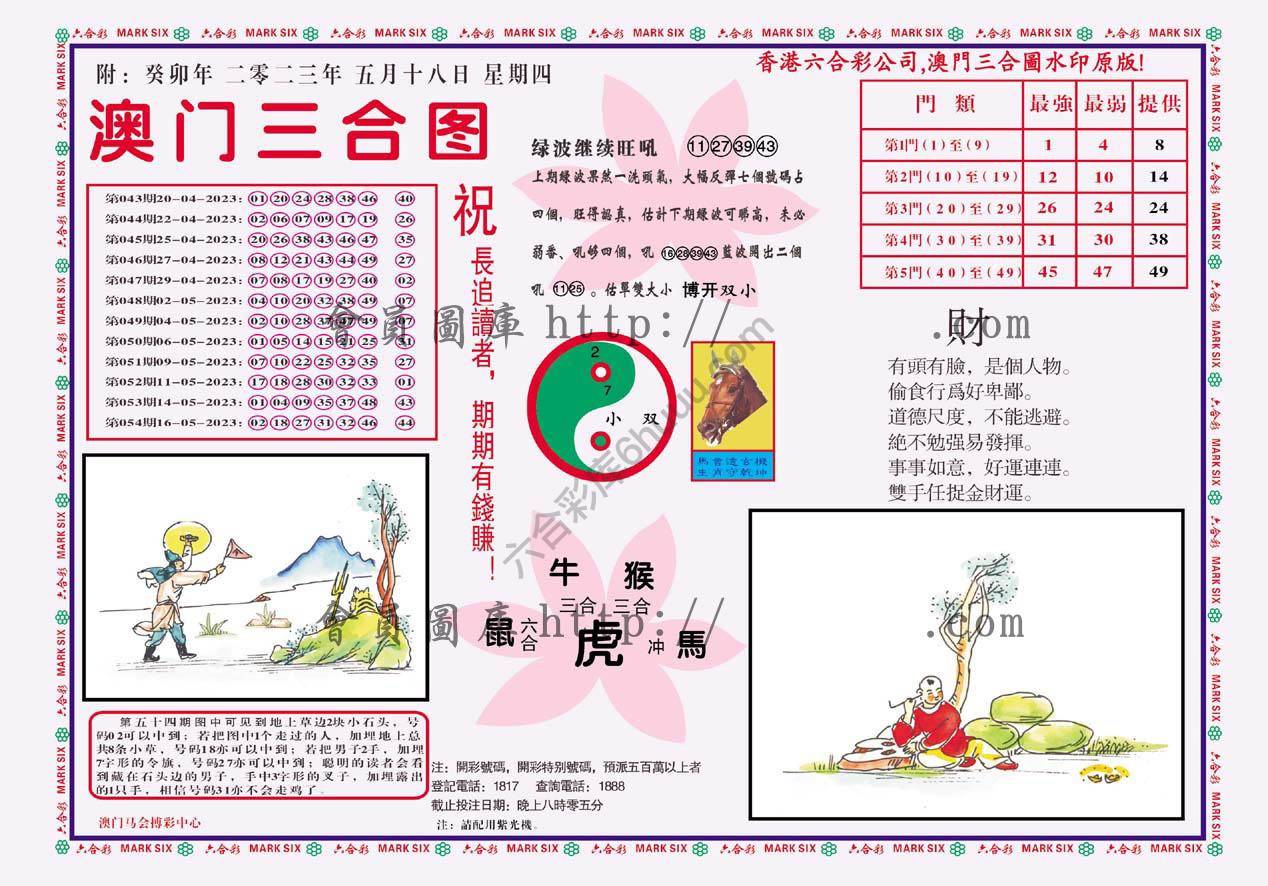 澳门三合图