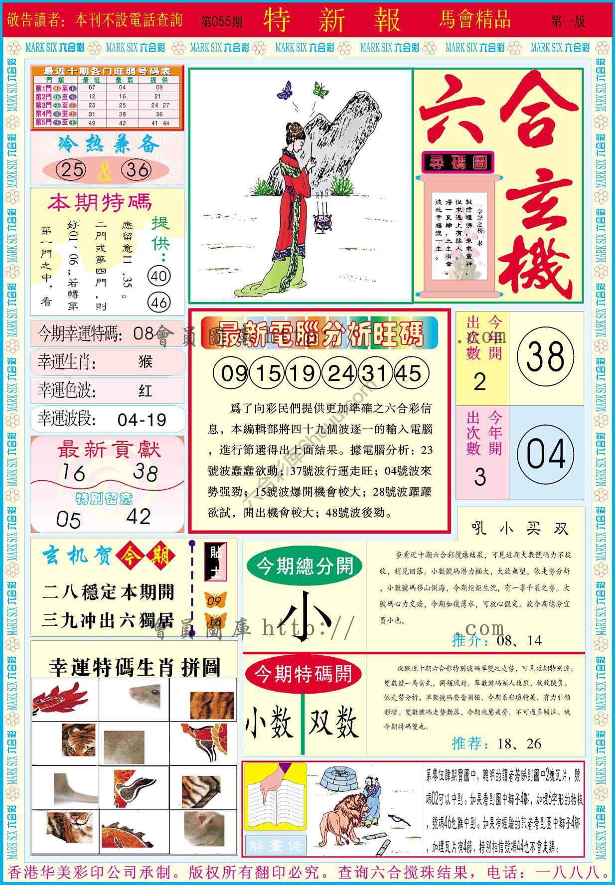 特新报