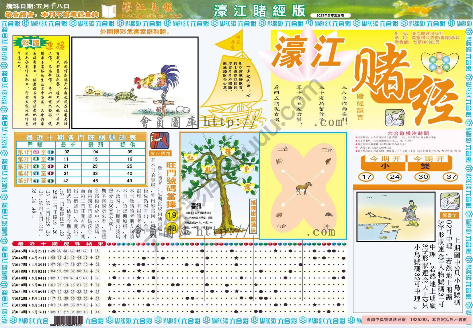 濠江赌经