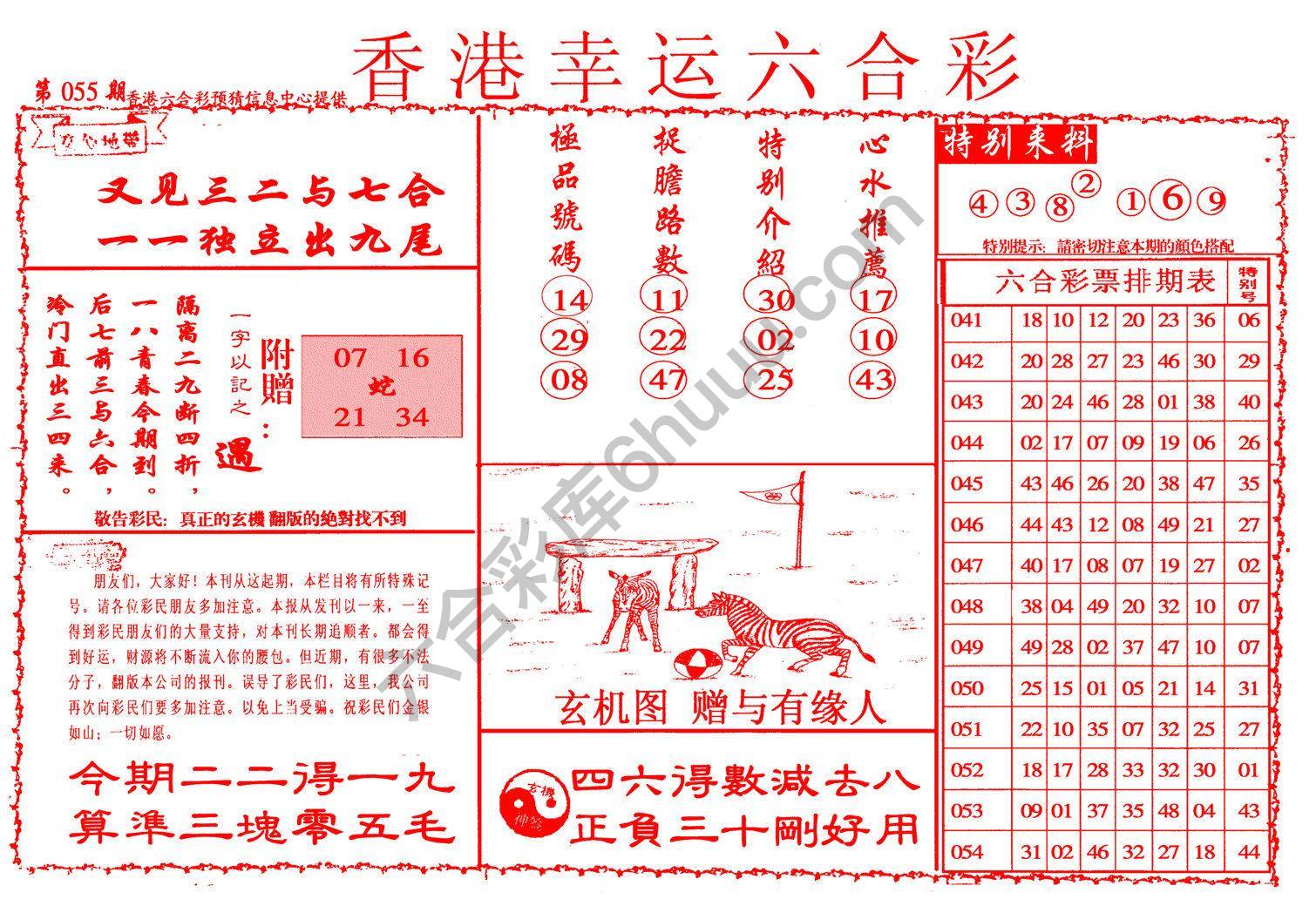 香港幸运六合彩
