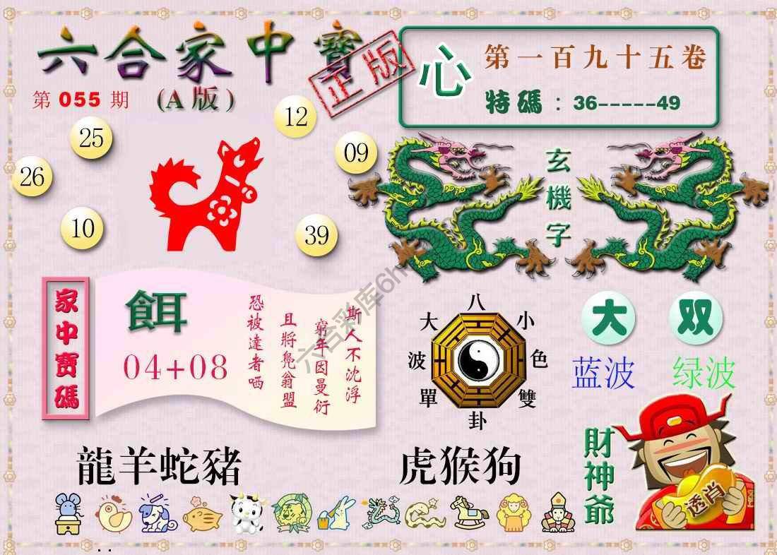 六合家中宝