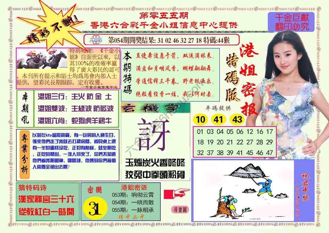 港姐密报