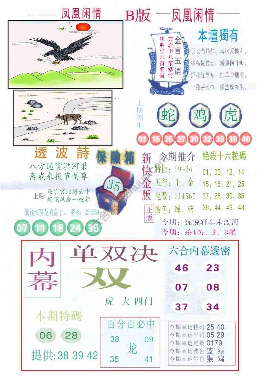 凤凰闲情