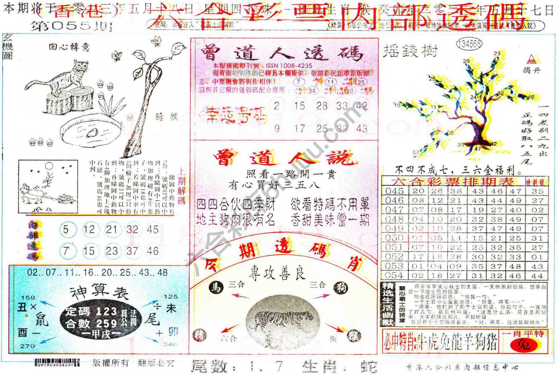 六合内部透码香港版