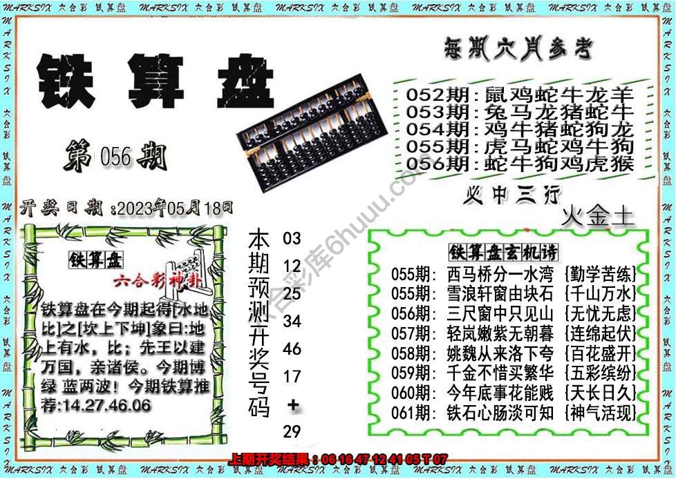 铁算盘